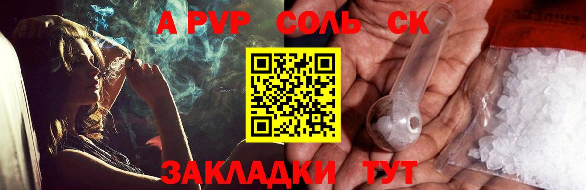 A-PVP  Вход с VPN  Красный Сулин  А ПВП крисы CK  Альфа ПВП СК  А ПВП Crystall 