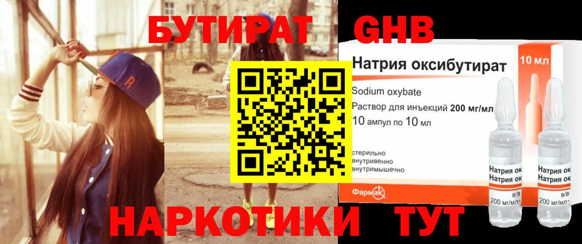 Бутират GHB  Вход с VPN  Бутират  Красный Сулин 