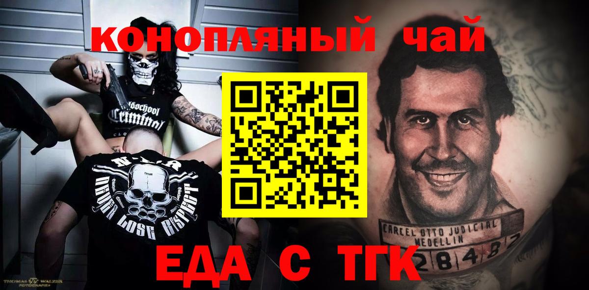 Еда ТГК конопля Красный Сулин