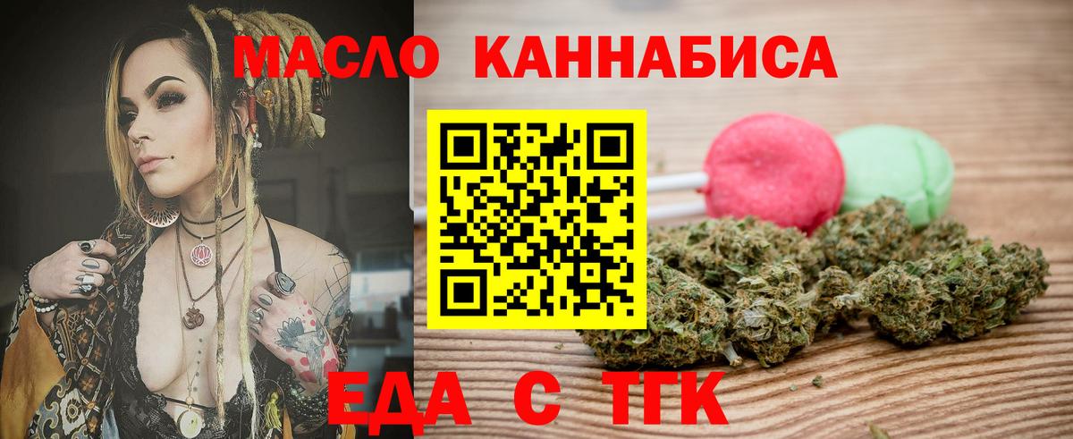 Еда ТГК марихуана  Вход с VPN  Красный Сулин 