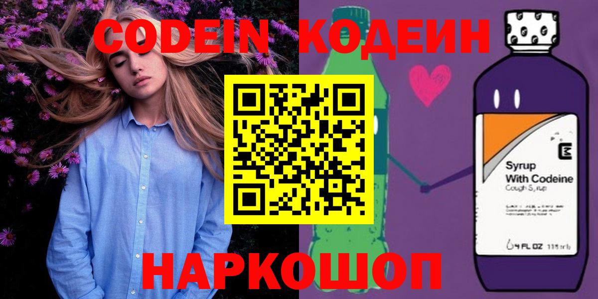Кодеин напиток Lean (лин)  Вход с VPN  Красный Сулин  Кодеиновый сироп Lean напиток Lean (лин) 