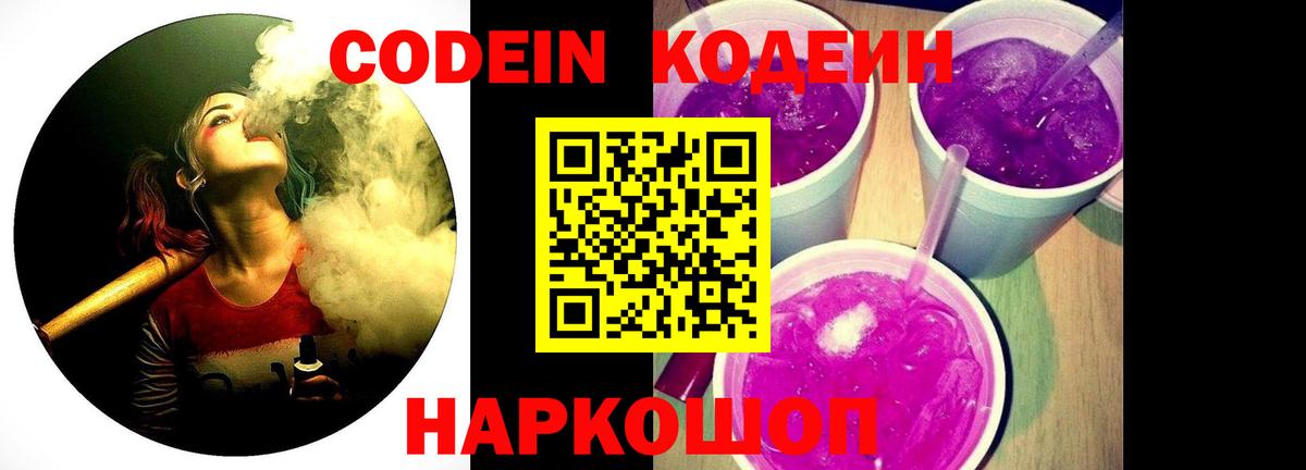 Codein напиток Lean (лин) Красный Сулин