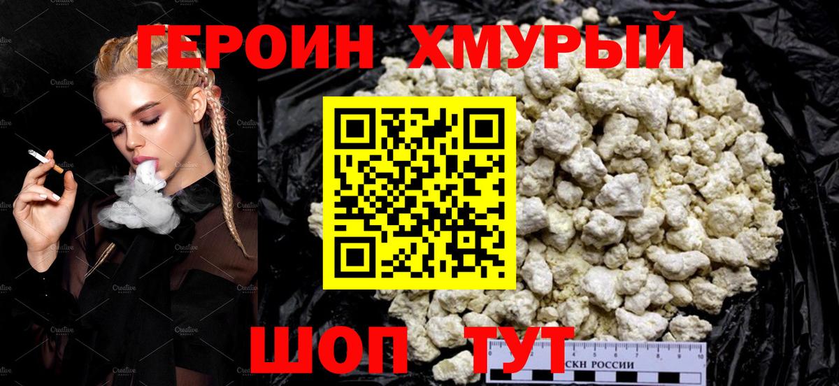 Героин Heroin  Красный Сулин 