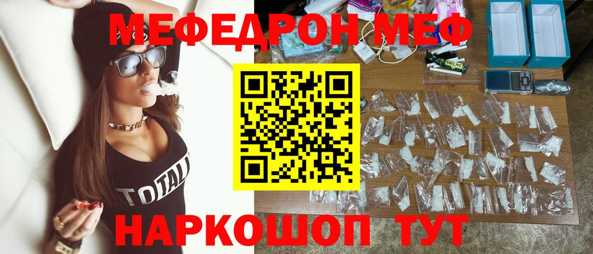 Меф  Красный Сулин