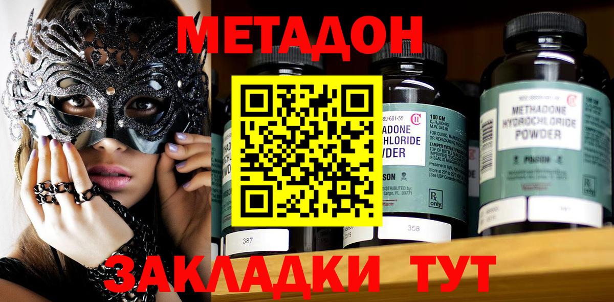 МЕТАДОН белоснежный  МЕТАДОН methadone  Вход с VPN  Красный Сулин 
